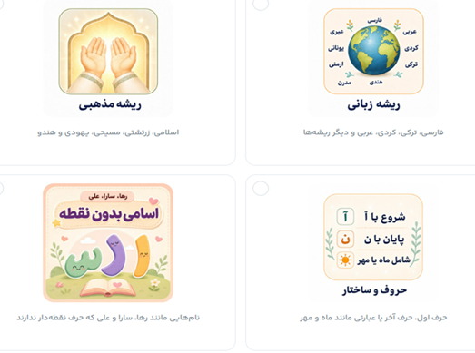 نمای فرم گرافیکی انتخاب اسم