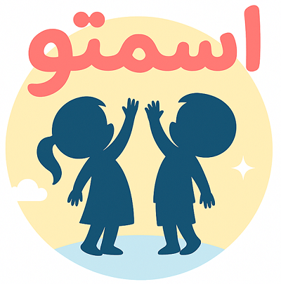 اسمتو - انتخاب اسم آنلاین