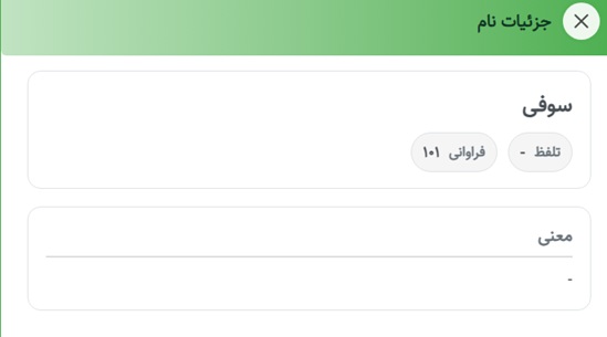 معنی نام سوفی در ثبت احوال