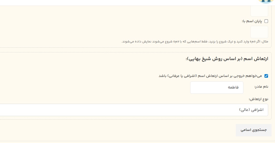 آموزش انتخاب اسم فرزند بر اساس حروف ابجد پدر و مادر