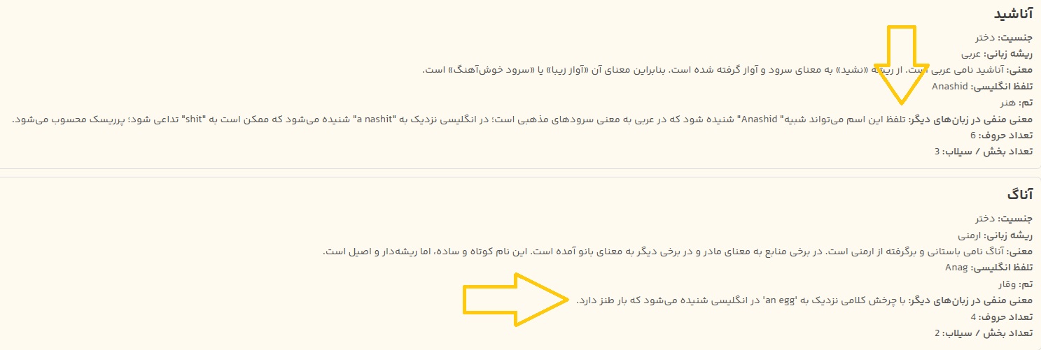 اسامی با بار و معنی منفی