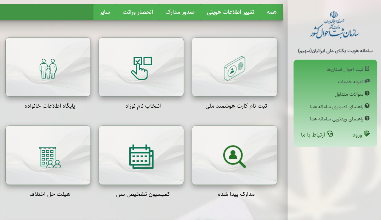 اسامی مجاز ثبت احوال در سال 1404