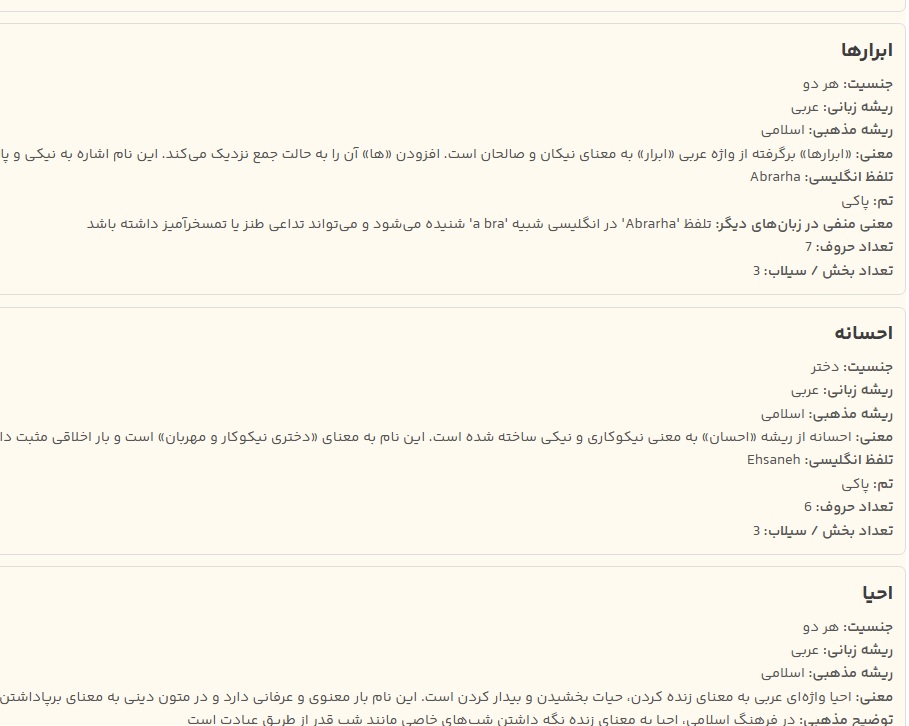 اسامی مذهبی دخترانه با آ