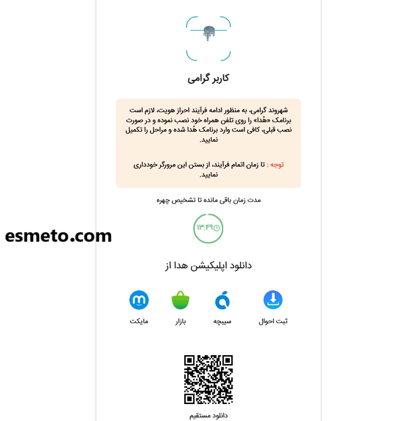 استعلام آنلاین اسامی مجاز از ثبت احوال