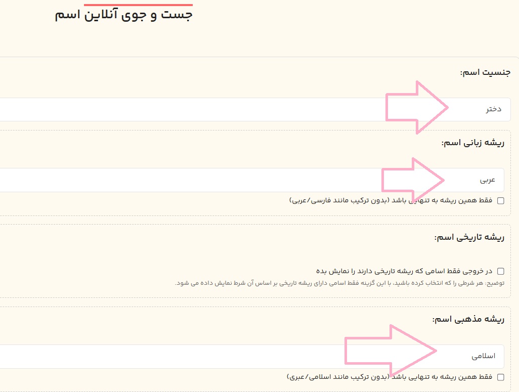 انتخاب اسامی مذهبی دخترانه