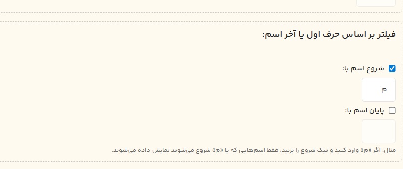 انتخاب اسم اشرافی پسرانه با اسم مادر