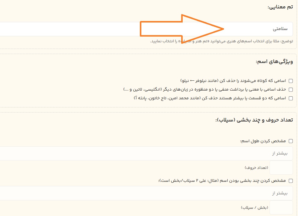 انتخاب اسم های دختر یا پسر با معنی سلامتی