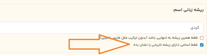 تفکیک اسامی به ریشه تاریخی