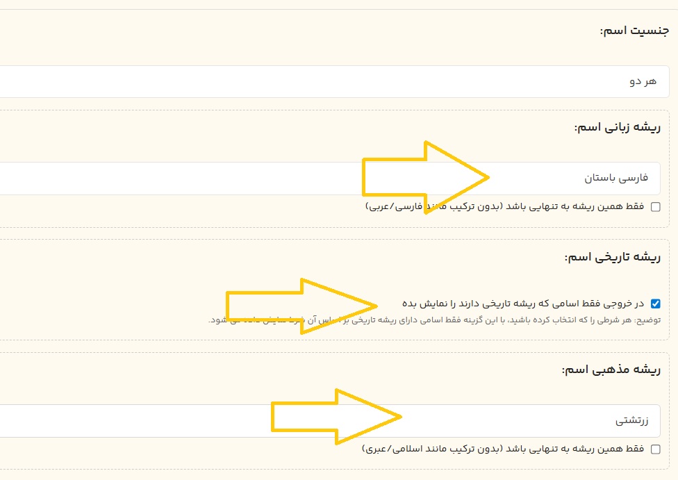 راهنمای انتخاب اسامی اصیل ایرانی