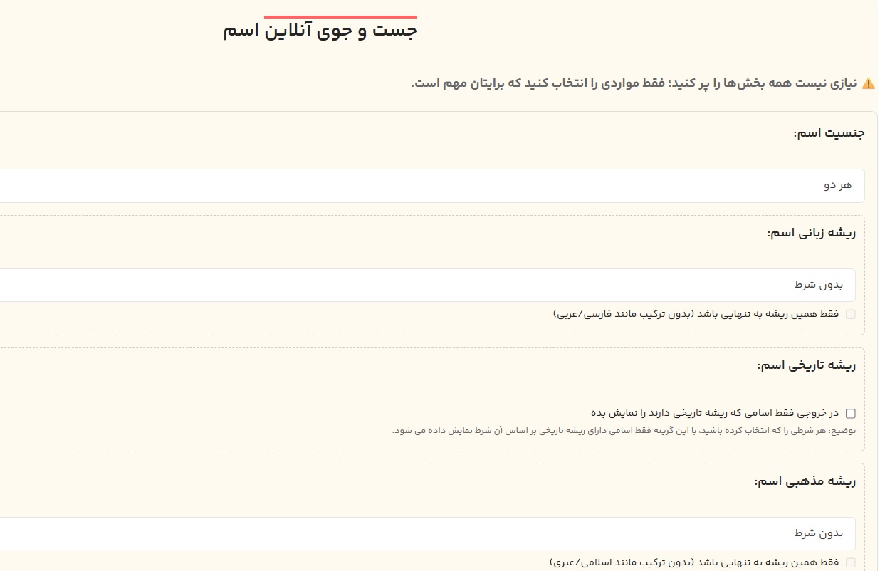 راهنمای انتخاب اسم برای دختر
