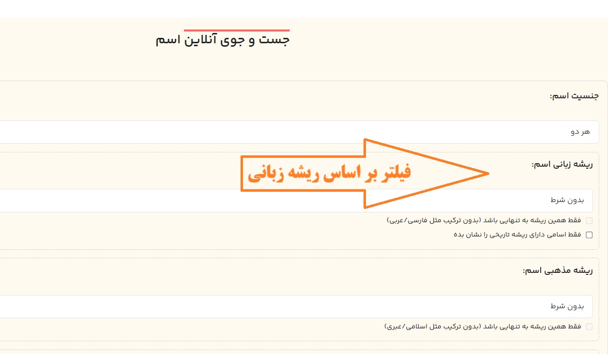 انتخاب اسم بر اساس نام پدر و مادر