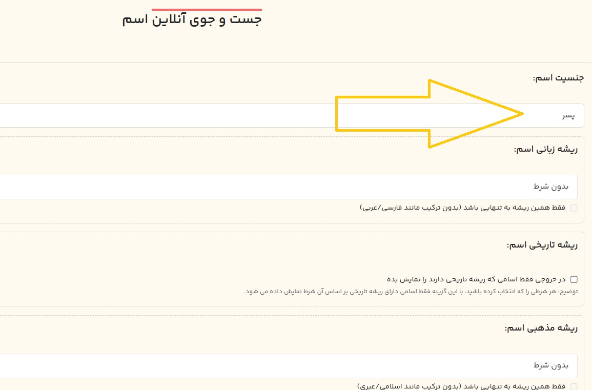 راهنمای یافتن اسامی پسرانه اشرافی