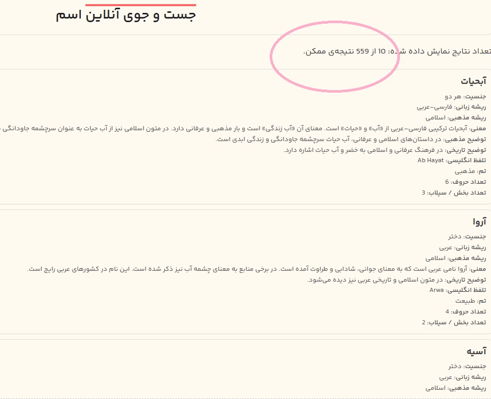 لیست اسامی دخترانه مذهبی دخترانه