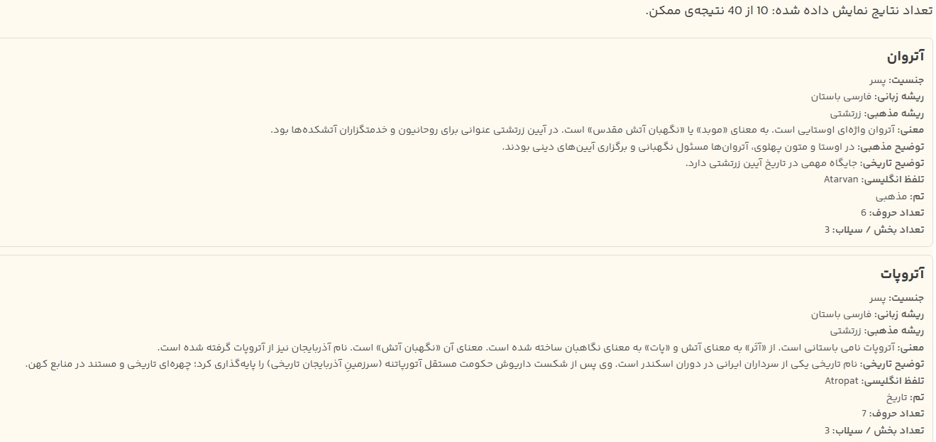 نتیجه جستجو برای اسامی با ارتعاش اشرافی