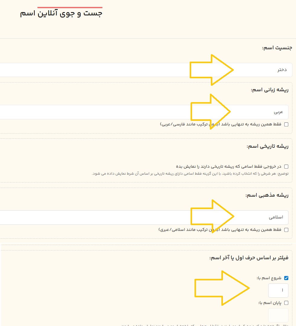 نحوه انتخاب اسامی مذهبی دخترانه با آ