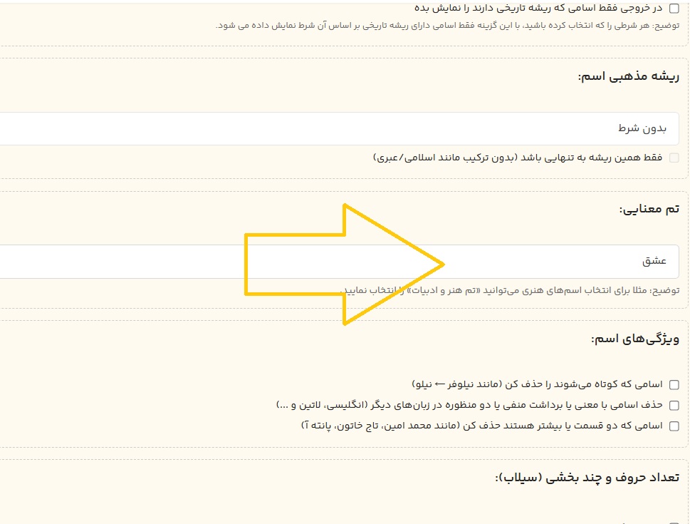 نحوه انتخاب اسم با معنی عشق