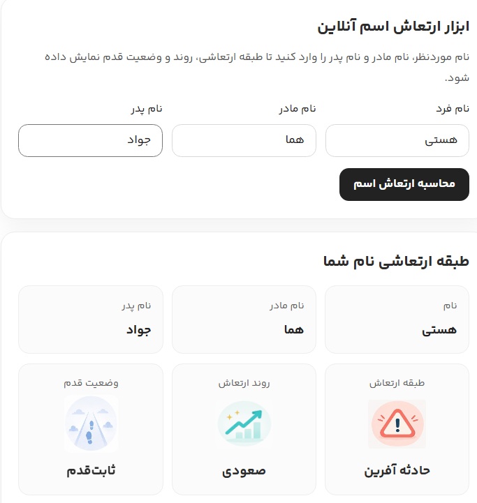 نحوه محاسبه طبقه ارتعاشی اسم