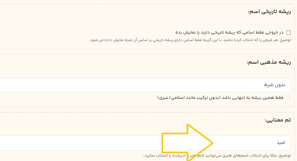 نحوه یافتن اسامی با معنی امید و آرزو