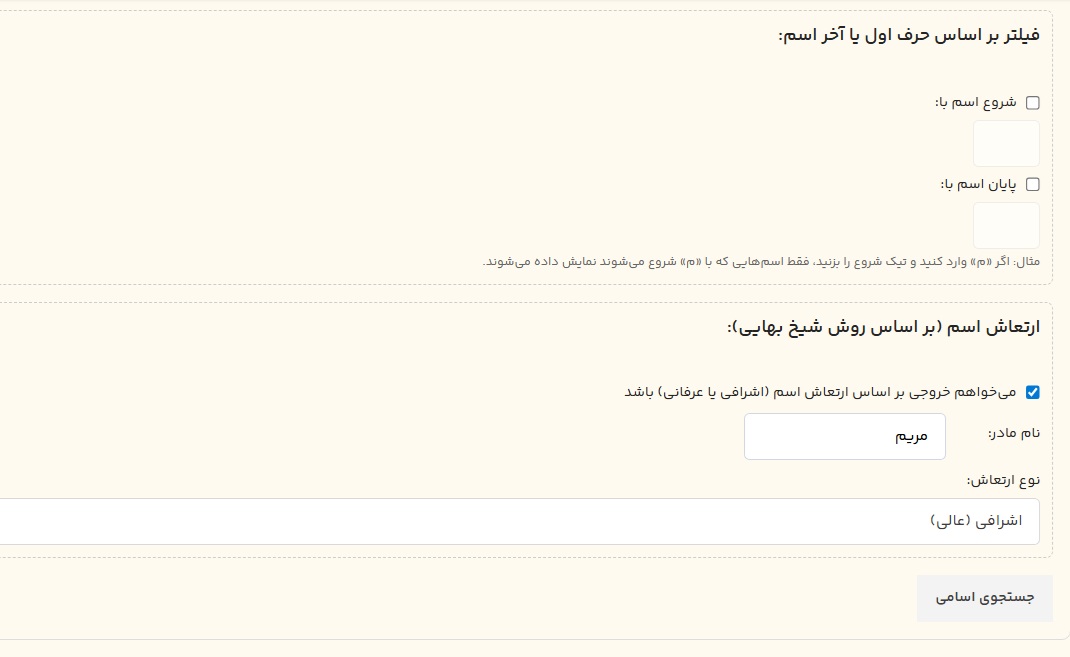 نحوه یافتن اسامی دختر با معنی خوش روزی