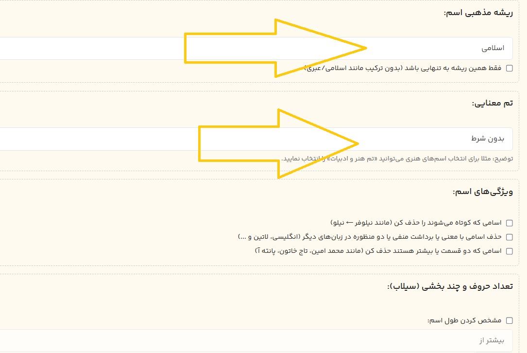 نحوه یافتن اسامی مذهبی پسرانه