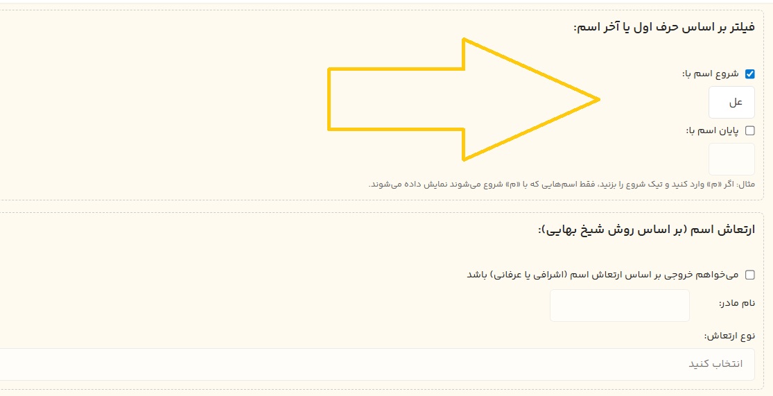 نحوه یافتن اسم هایی که علی دارند
