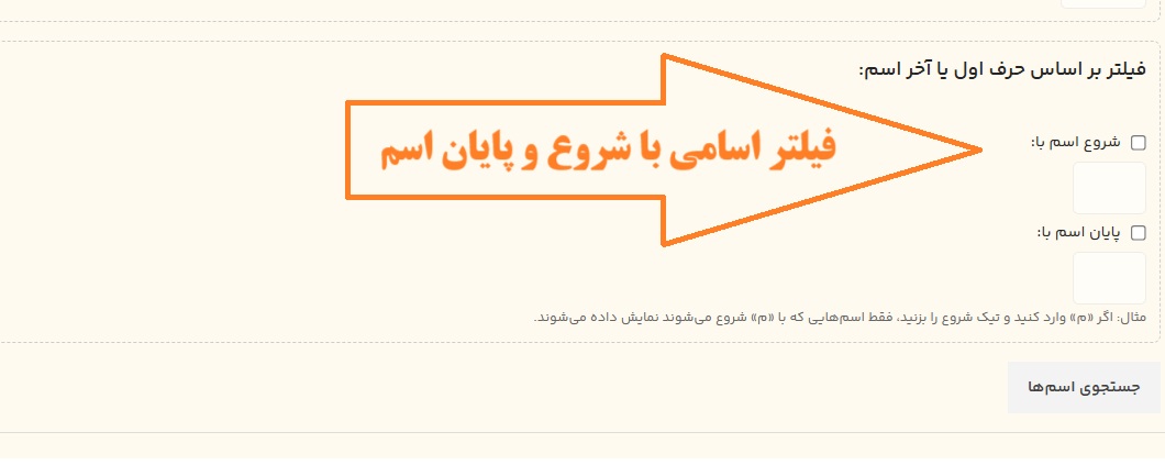 هماهنگ کردن اسم با نام پدر و مادر