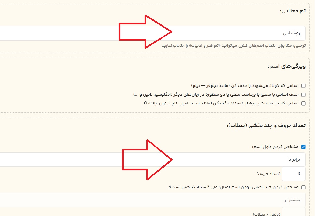 پیدا کردن اسم دختر به معنی نور و روشنایی سهحرفی