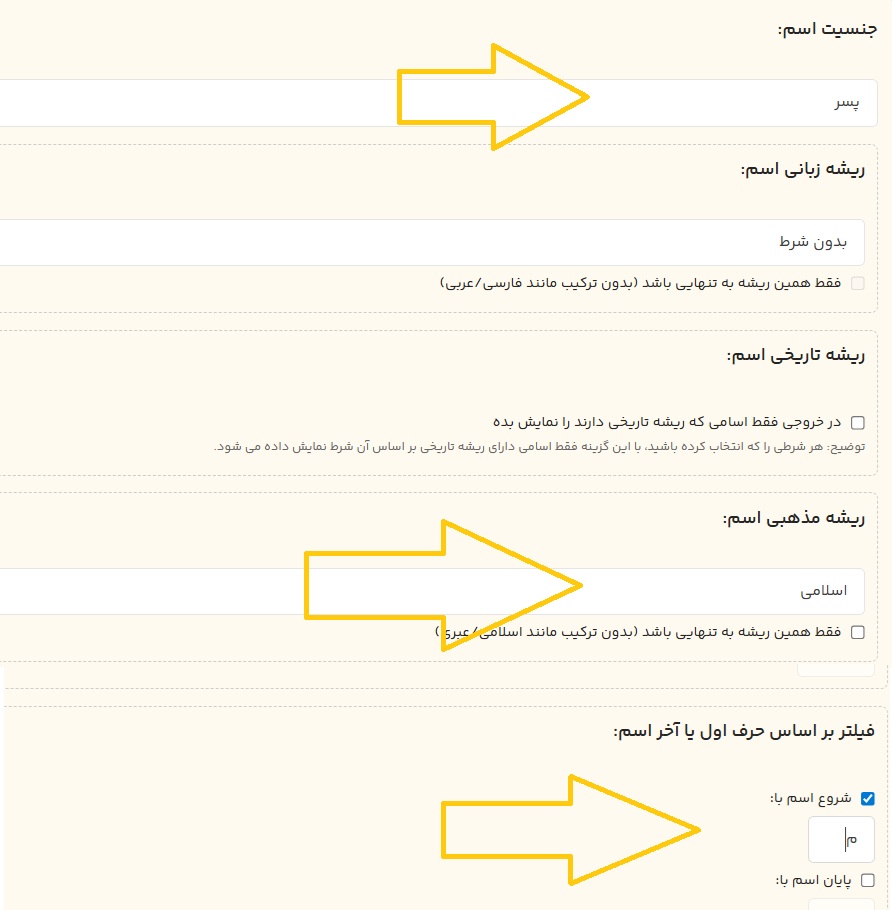 یافتن اسامی مذهبی پسرانه با حرف م