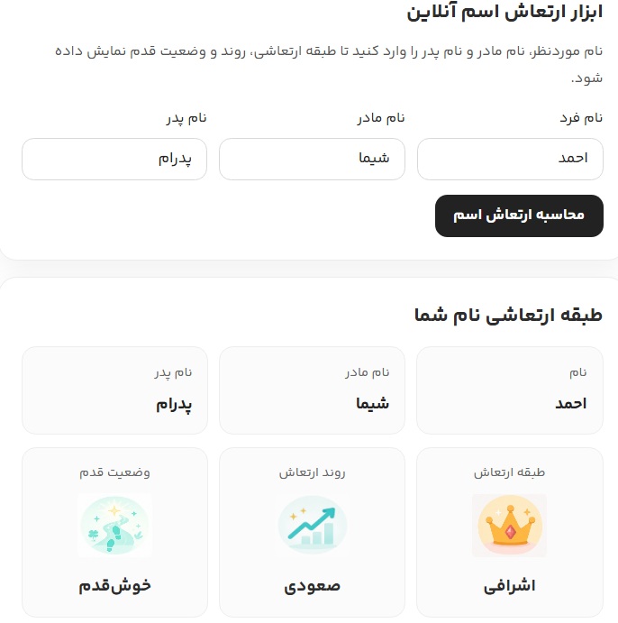 نحوه محاسبه ارتعاش اسم