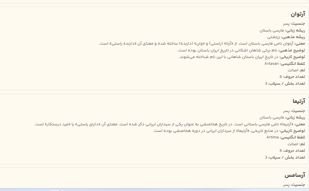 پیدا کردن اسامی دوقلو