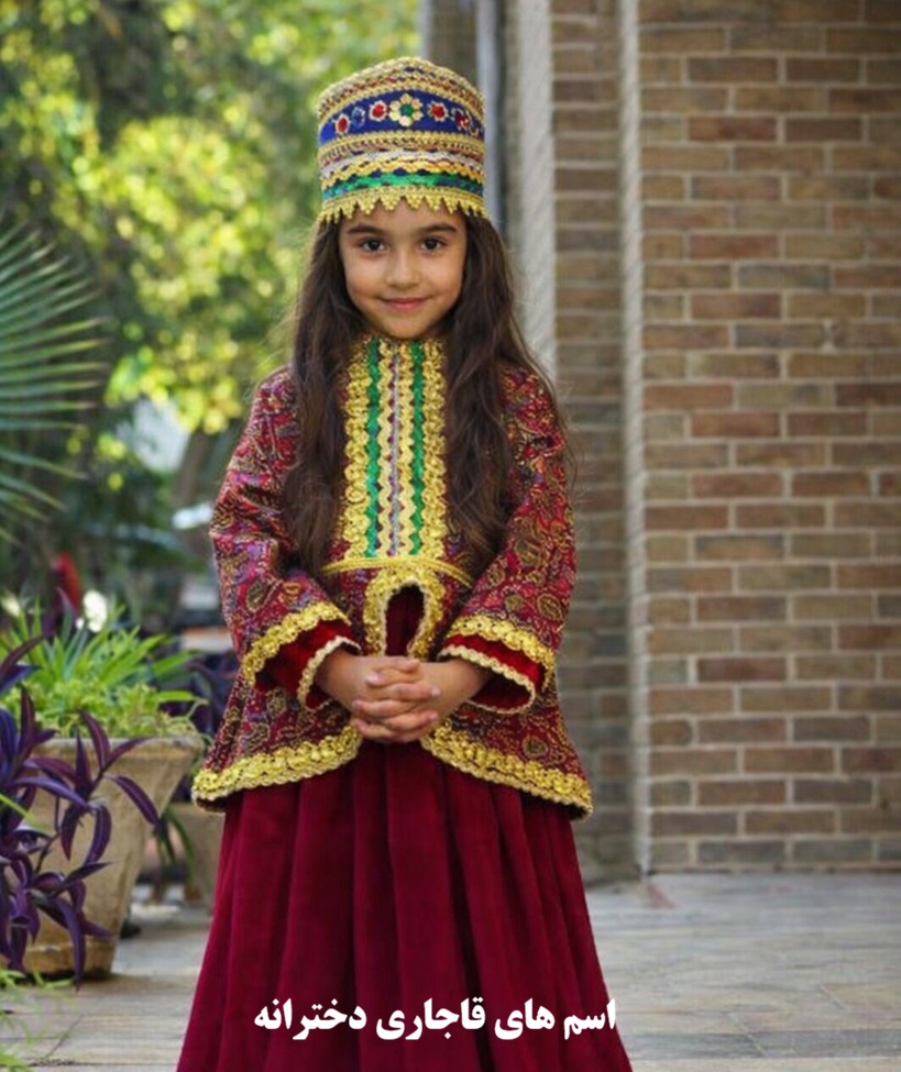 اسم های قاجاری دخترانه