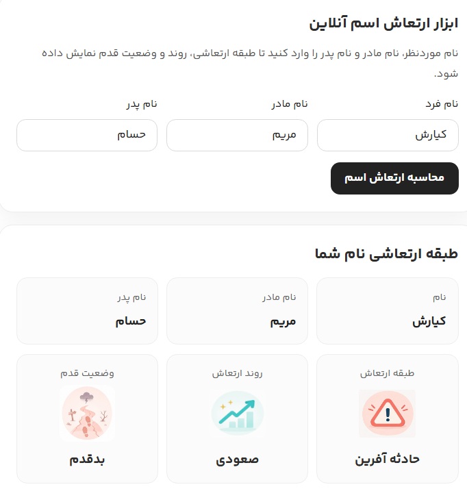 بررسی طبقه ارتعاشی اسم