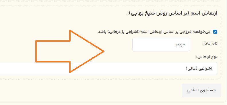 تنظیمات برای یافتن اسم های ثروت ساز
