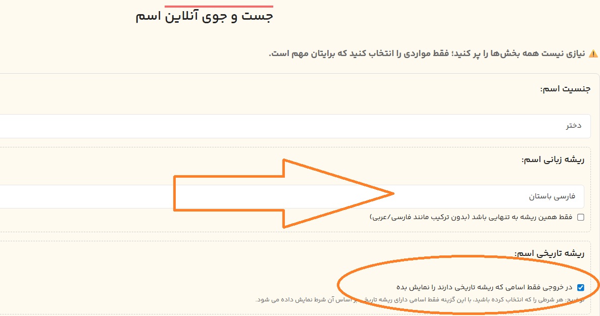 نحوه جستجوی اسم های پسرانه و دخترانه شاهنامه ای
