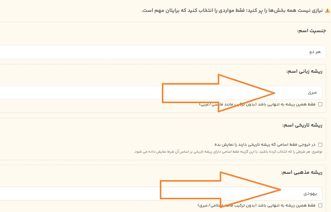نحوه پیدا کردن اسم دخترانه عبری در اسمتو