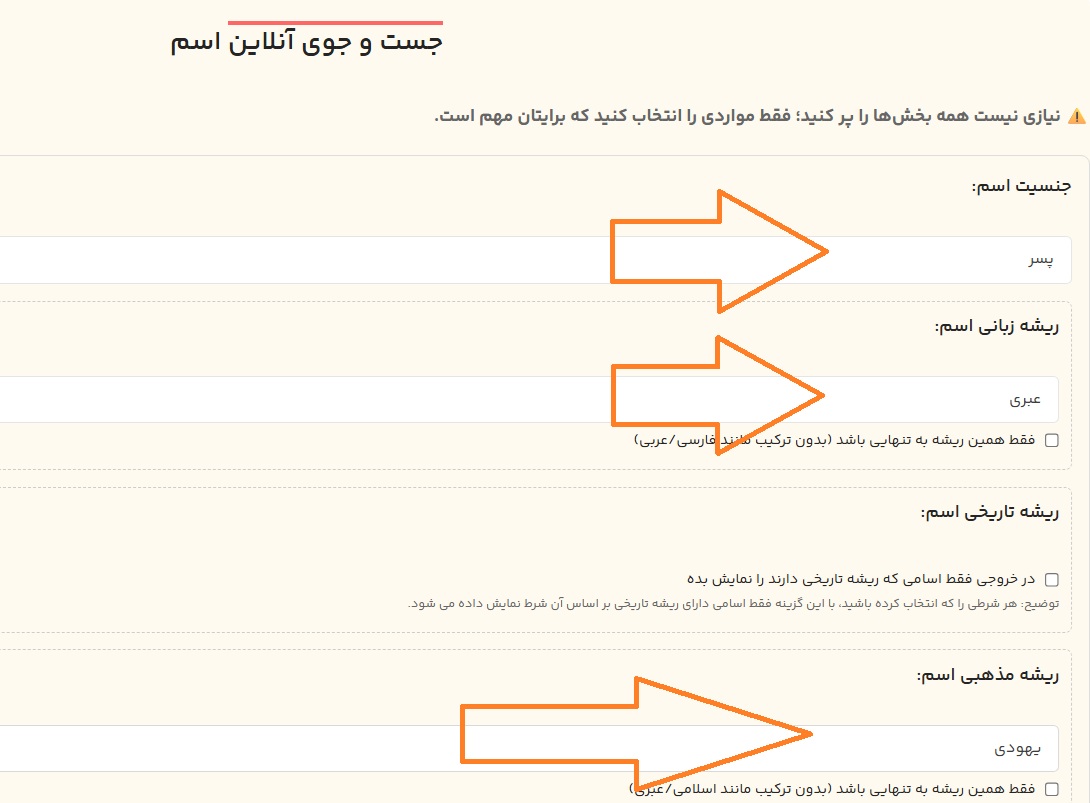 نحوه یافتن اسم عبری پسرانه