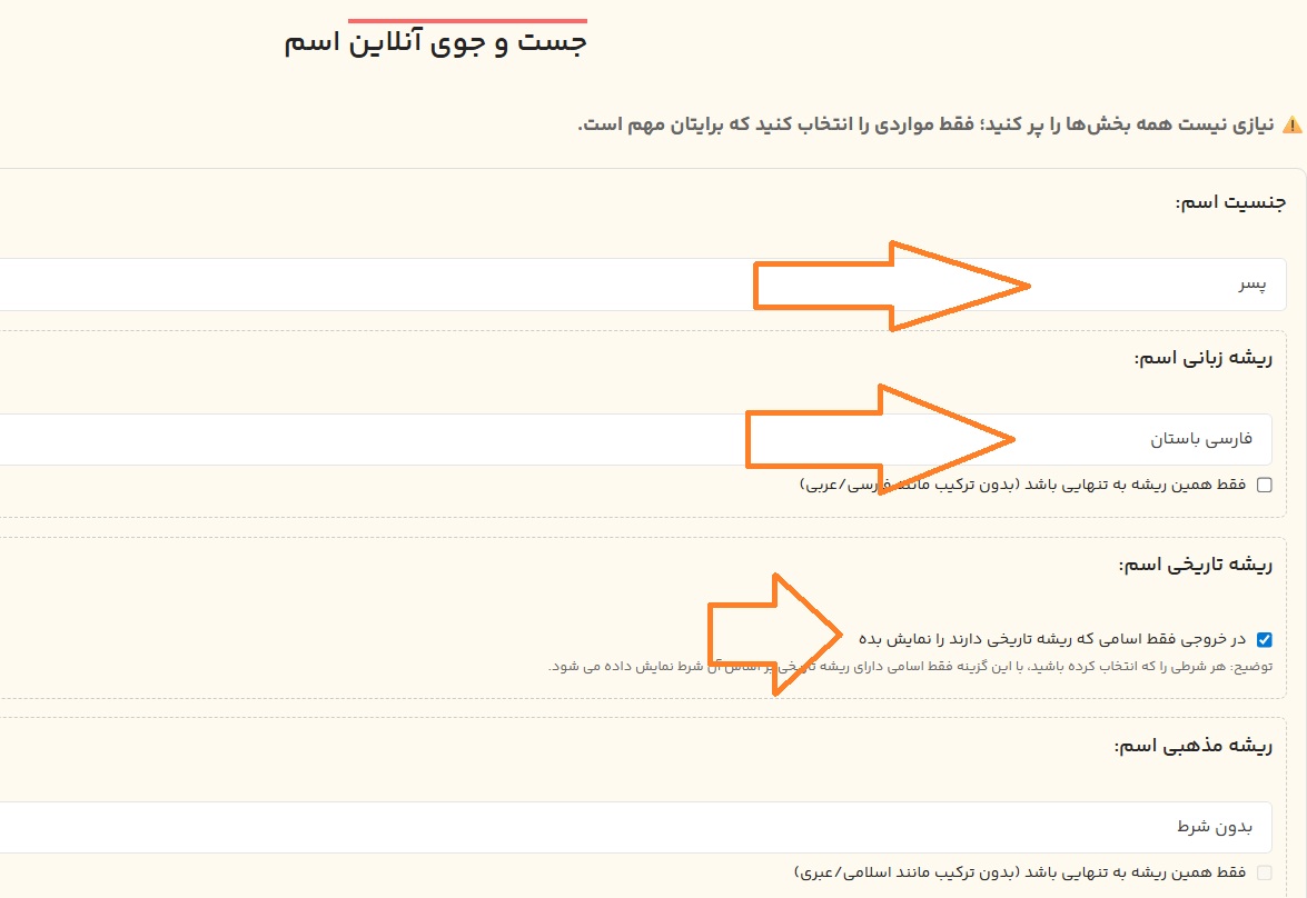 نحوه یافتن اسم های ثروت ساز