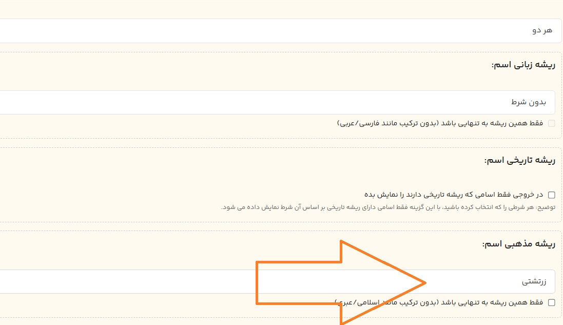 نحوه یافتن اسم های زرتشتی در اسمتو