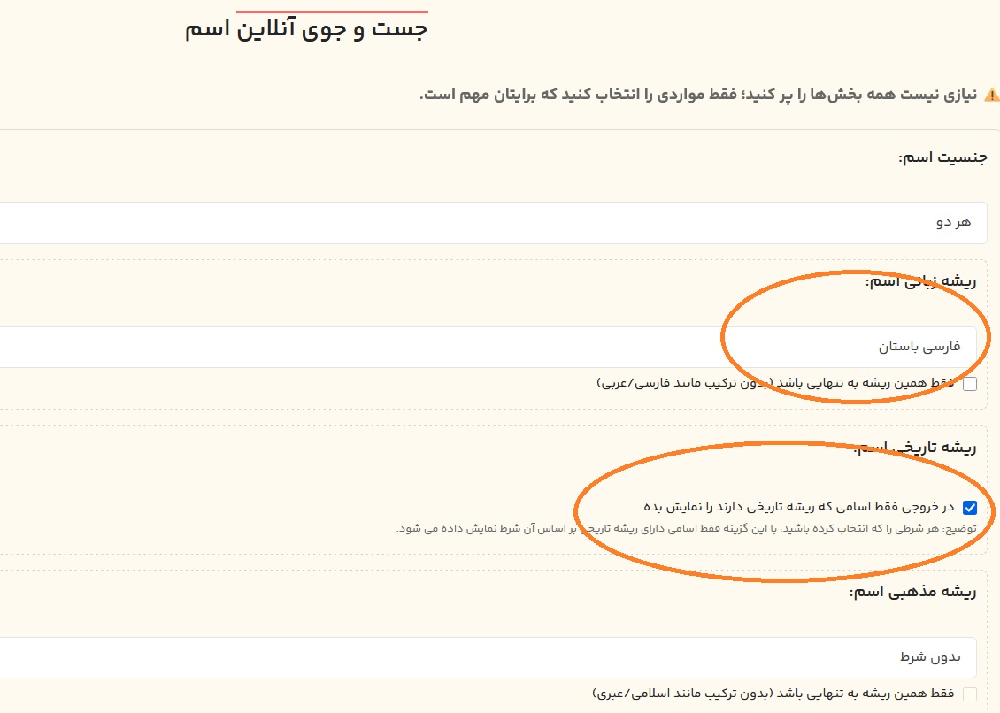 نحوه پیدا کردن اسامی با ریشه پهلوی