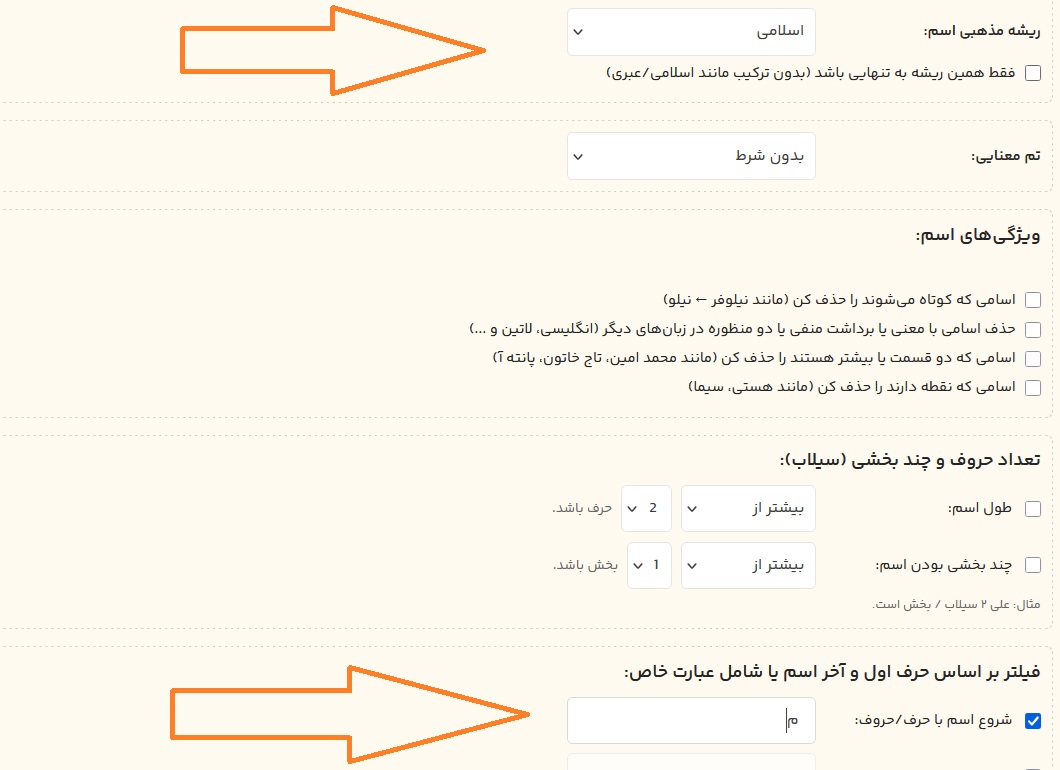 نحوه یافتن اسم دختر مذهبی با م