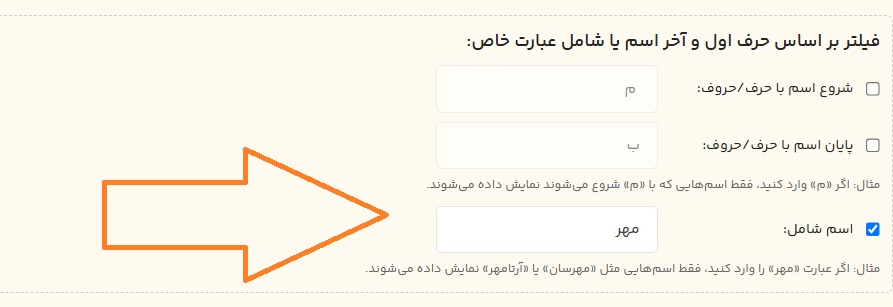 نحوه یافتن اسم دختر که به مهرسام بیاید