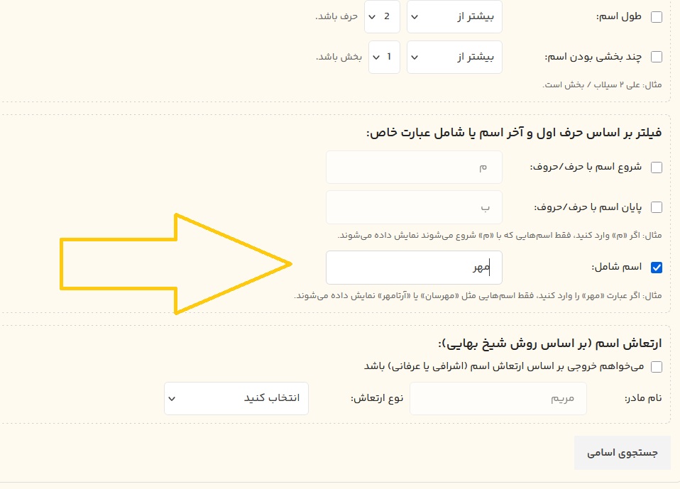 پیدا کردن اسم دختر و پسر با مهر در اسمتو