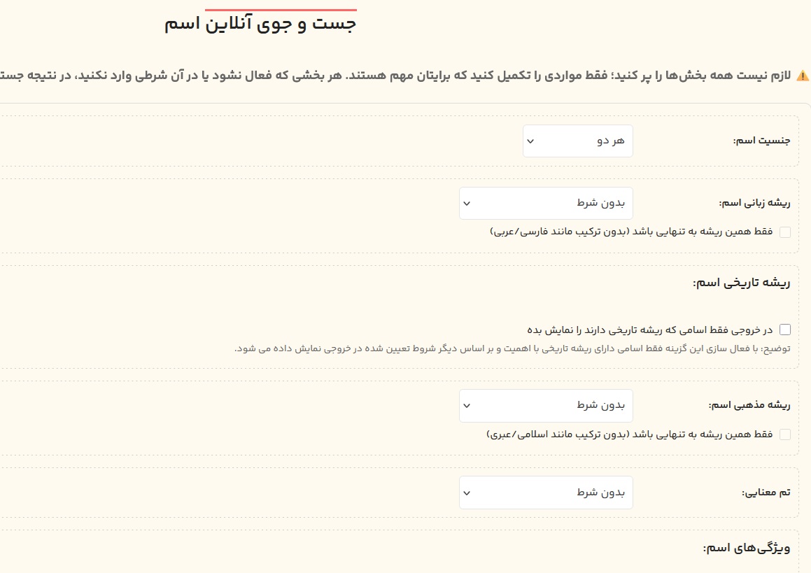 انتخاب اسم دختر با واو در اسمتو