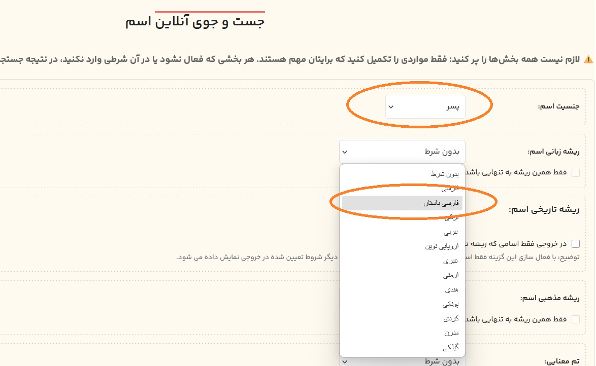 جستجوی اسم پسر با س در اسمتو