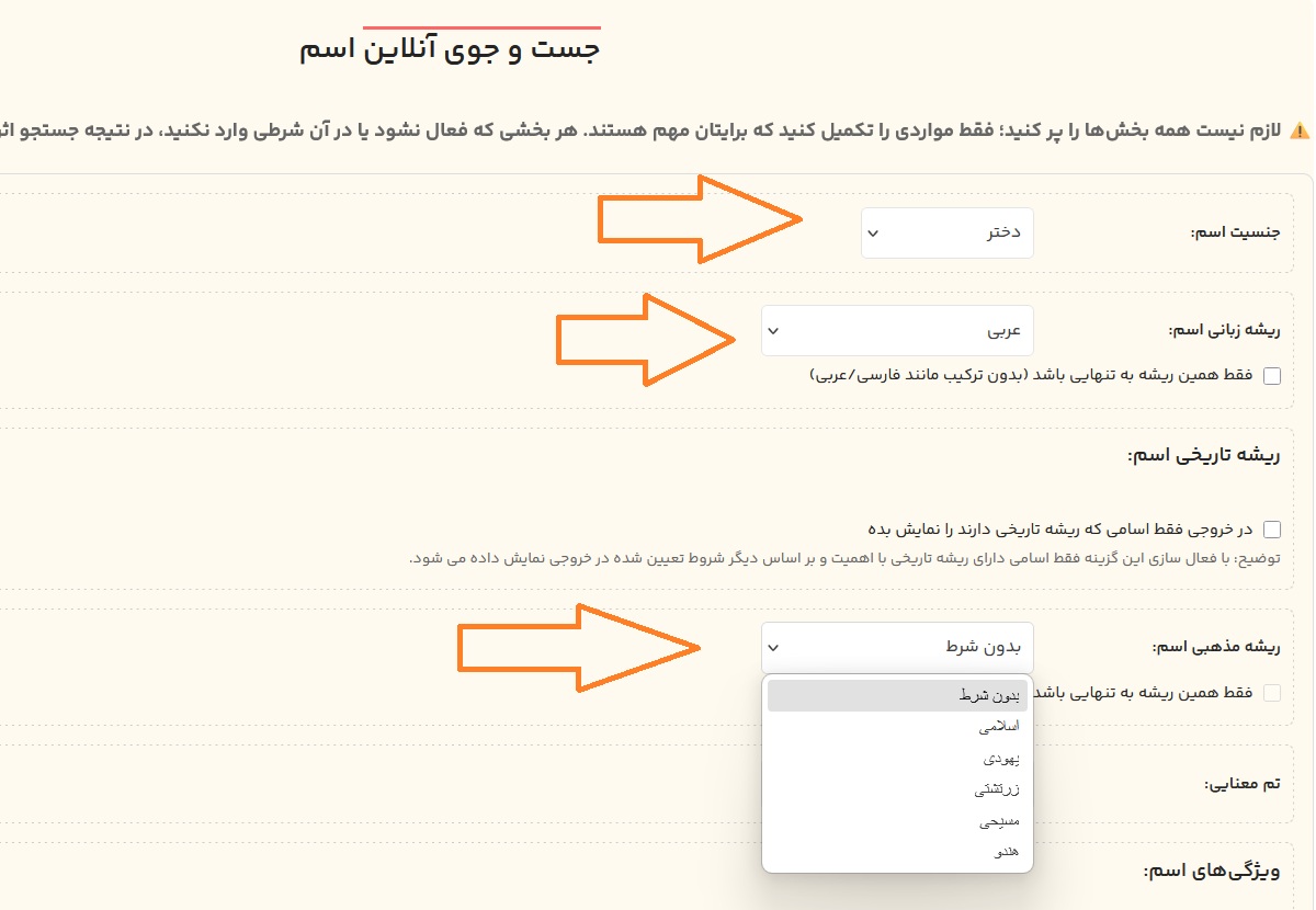 نحوه انتخاب اسم دخترانه عربی در اسمتو