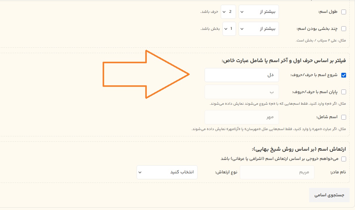 نحوه انتخاب اسم دختر با دل