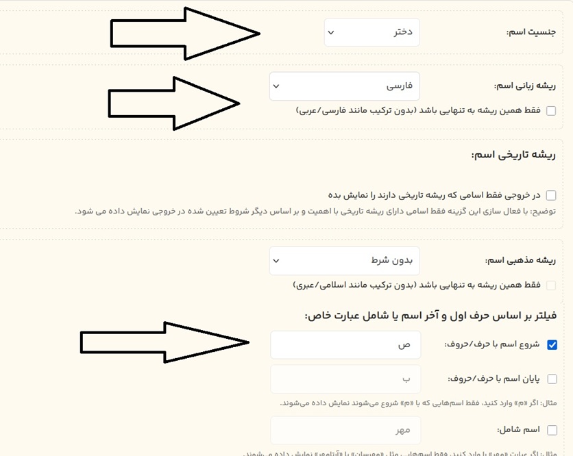 نحوه جستجوی اسم دختر با حرف ص