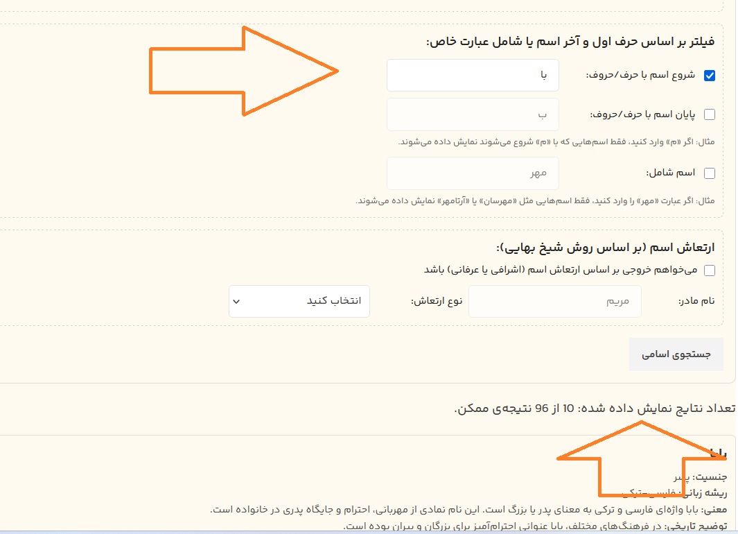 نحوه یافتم اسم پسرانه که با با شروع شود
