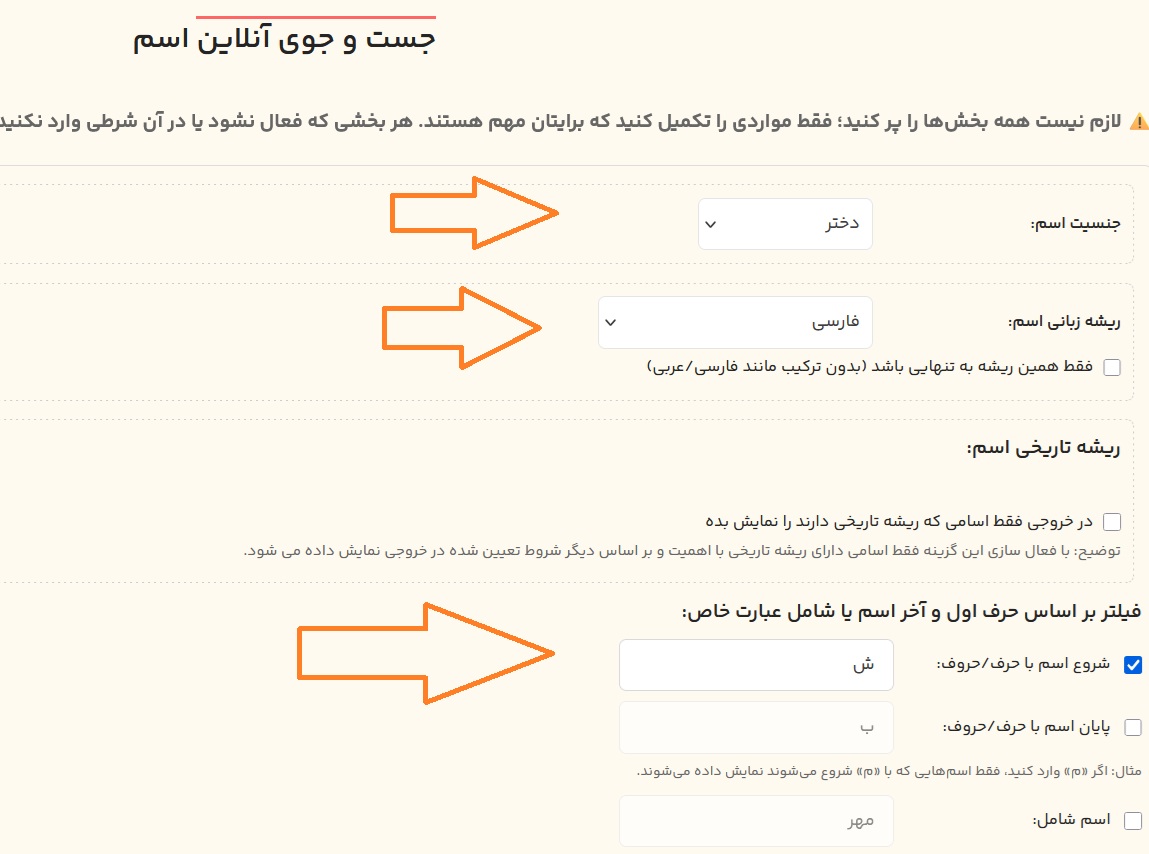 نحوه یافتن اسامی با حرف ن در اسمتو
