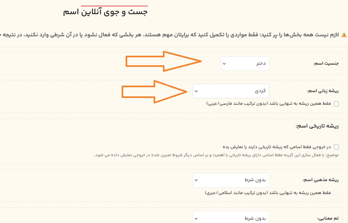 نحوه یافتن اسامی دخترانه کردی هورامی و کلهری با اسمتو